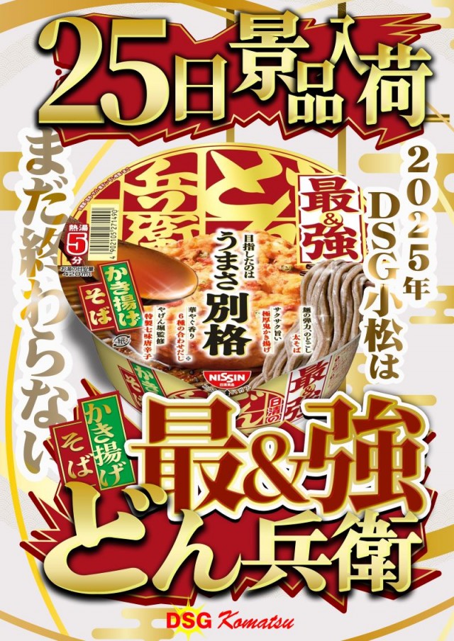 小松大将軍の最新情報画像