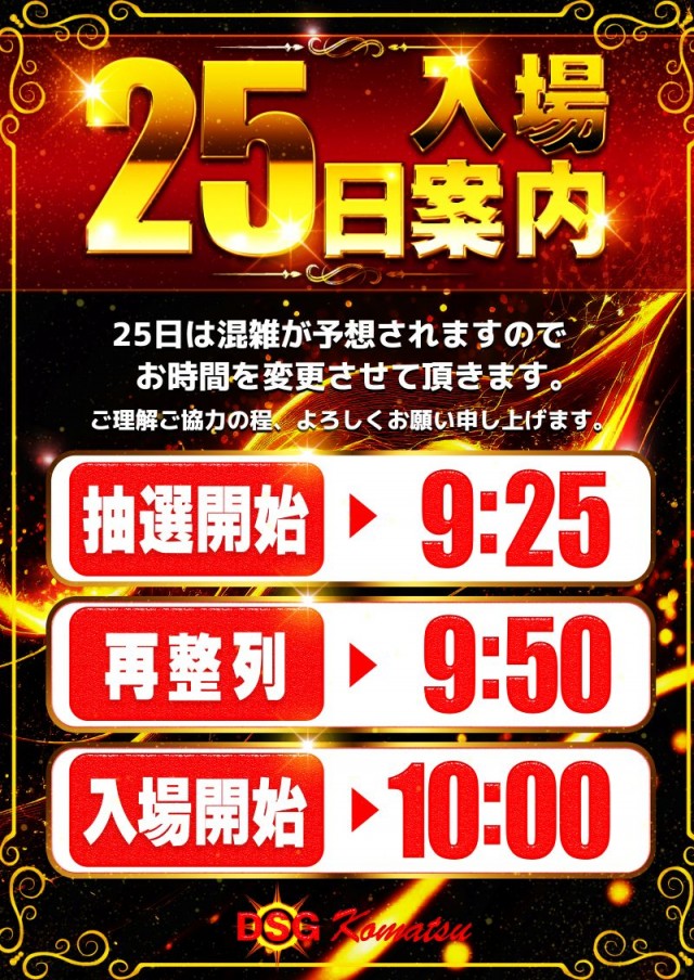 小松大将軍の最新情報画像