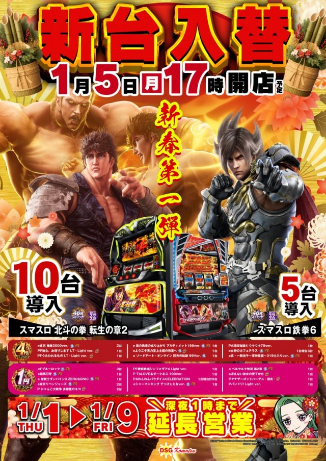 小松大将軍の最新情報画像