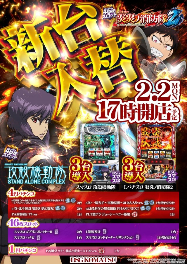 小松大将軍の最新情報画像