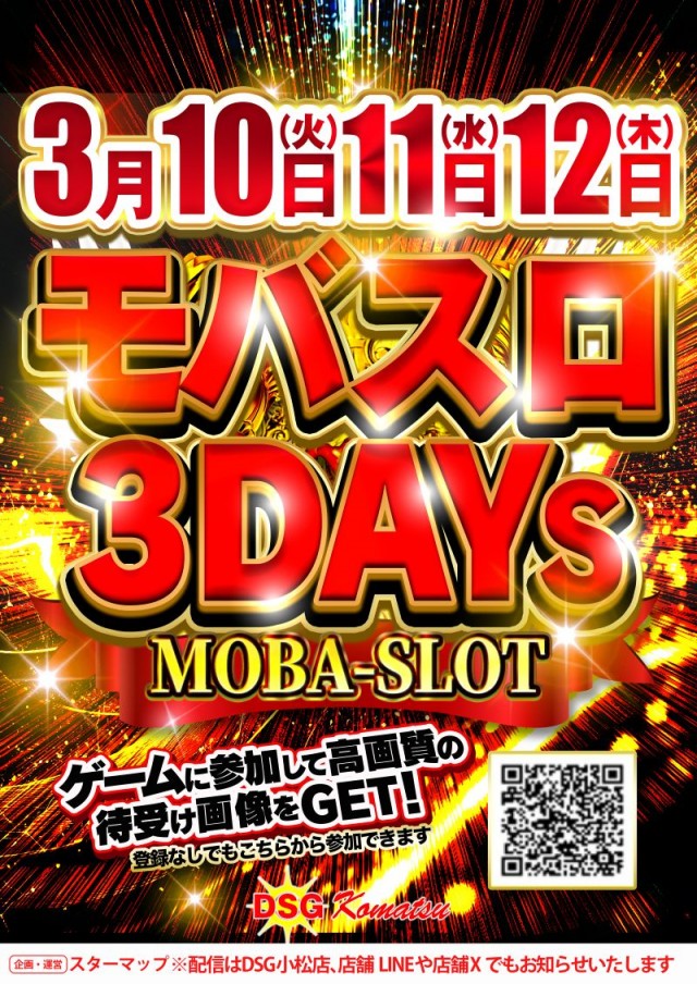 小松大将軍の最新情報画像