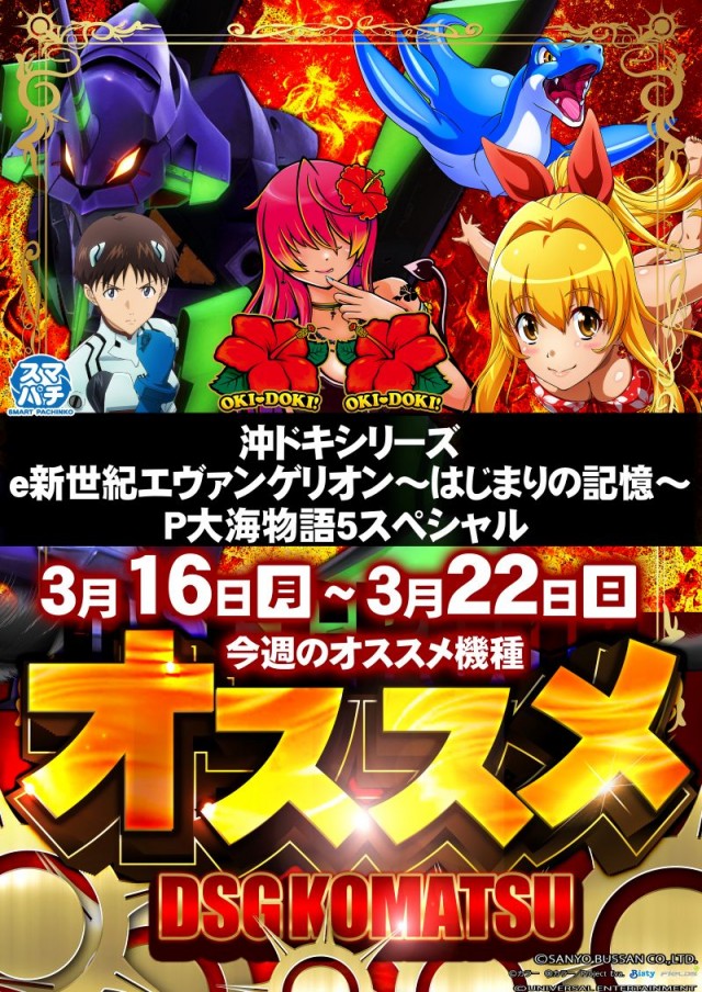 小松大将軍の最新情報画像