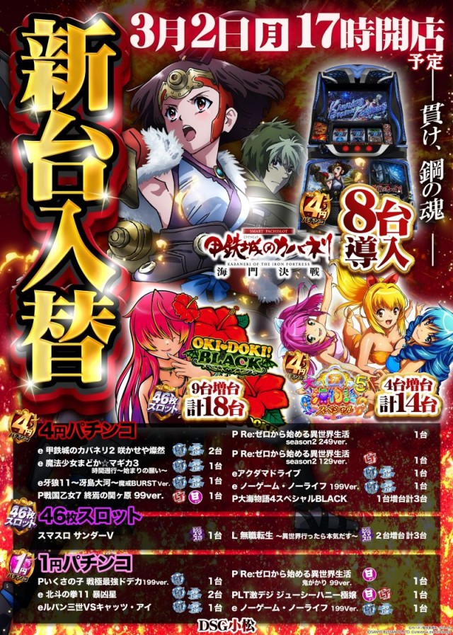 小松大将軍の最新情報画像