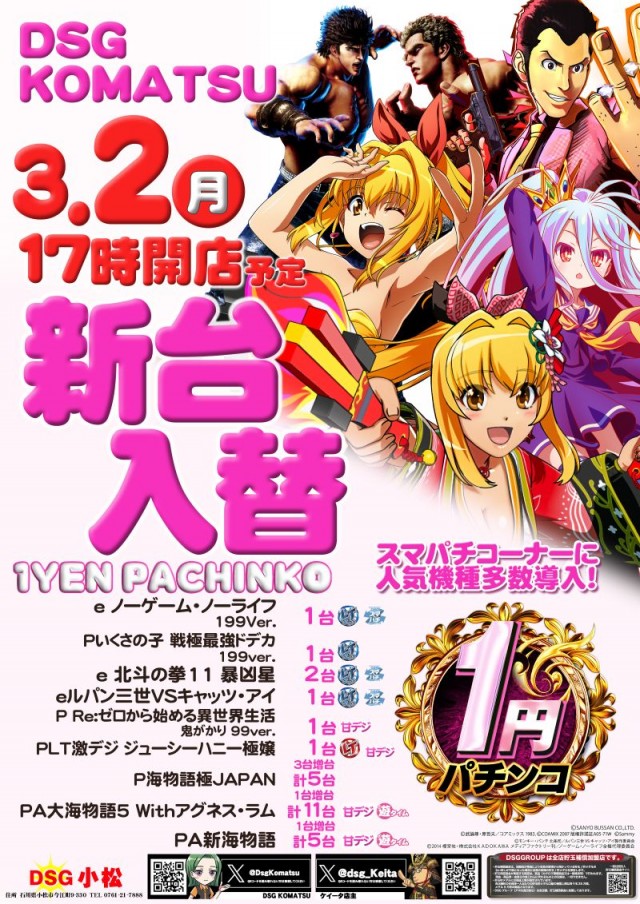 小松大将軍の最新情報画像