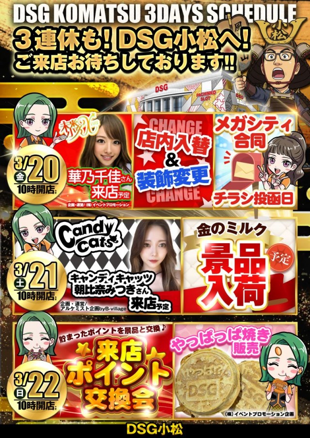 小松大将軍の最新情報画像