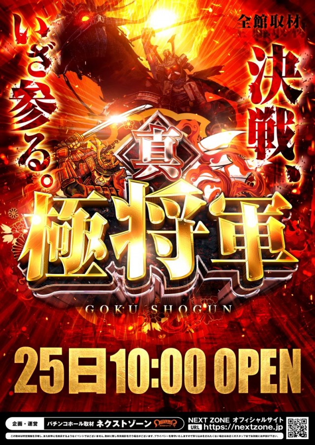 小松大将軍の最新情報画像