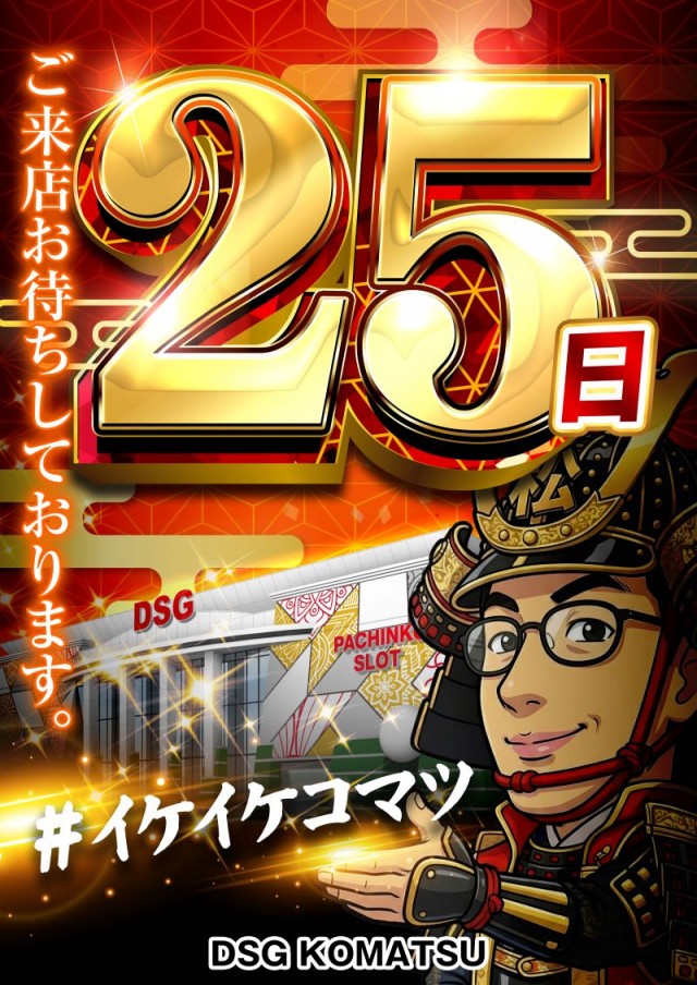 小松大将軍の最新情報画像