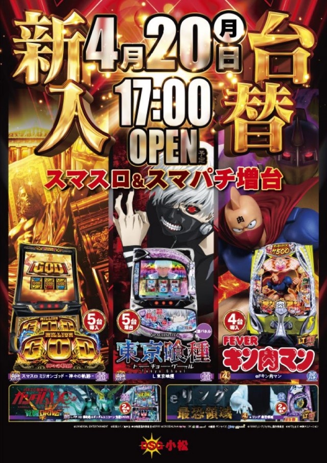 小松大将軍の最新情報画像