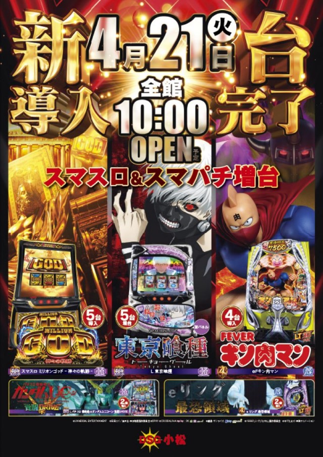 小松大将軍の最新情報画像