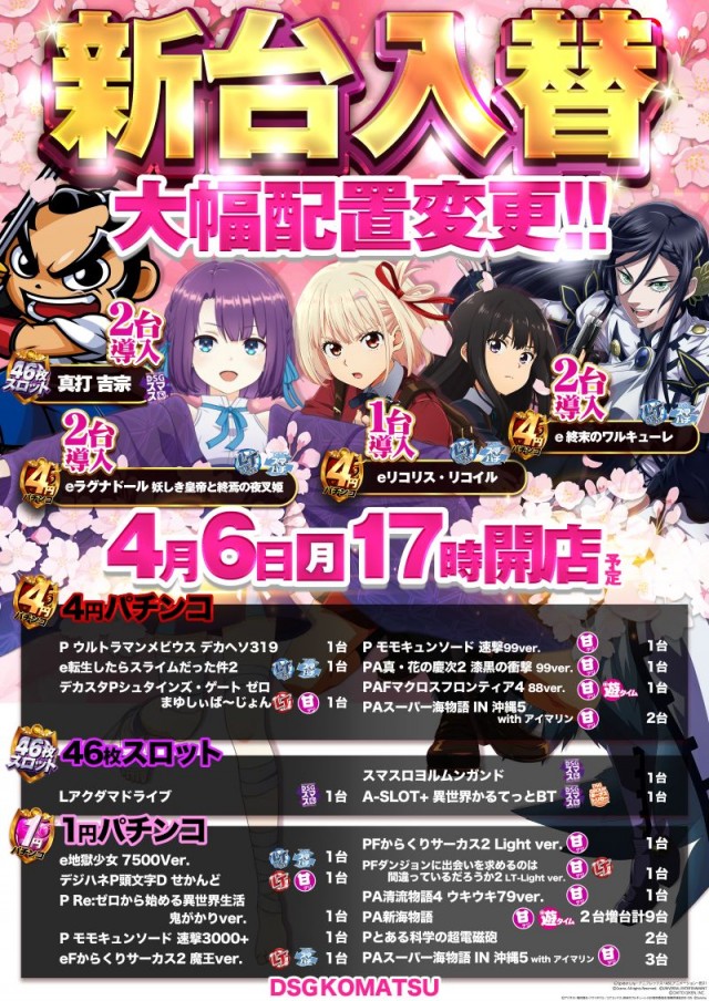 小松大将軍の最新情報画像