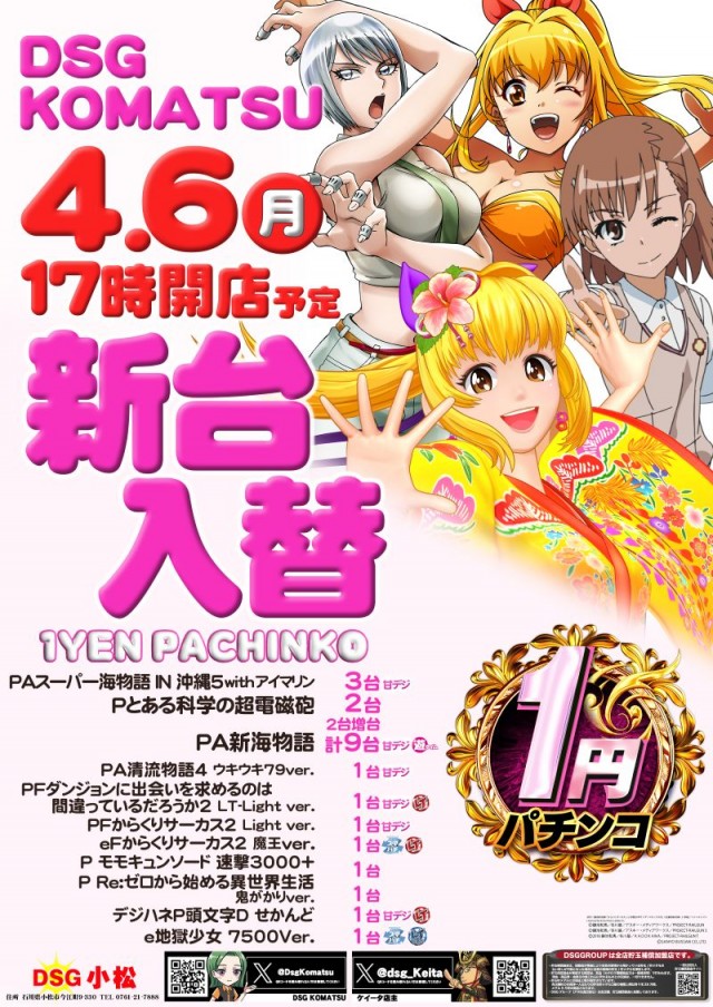 小松大将軍の最新情報画像