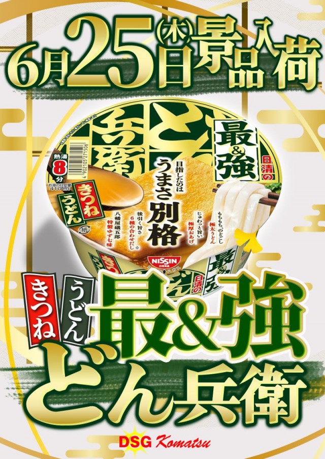小松大将軍の最新情報画像