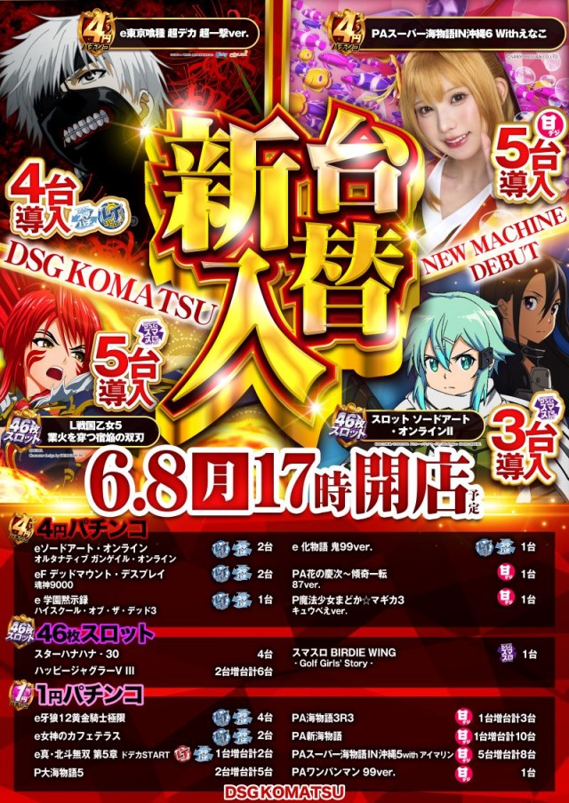 小松大将軍の最新情報画像