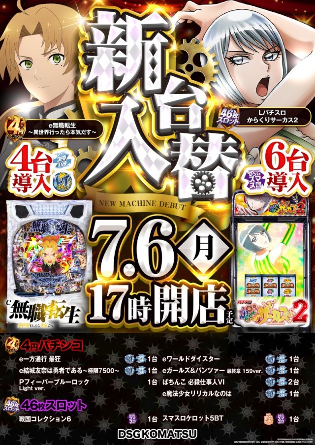 小松大将軍の最新情報画像