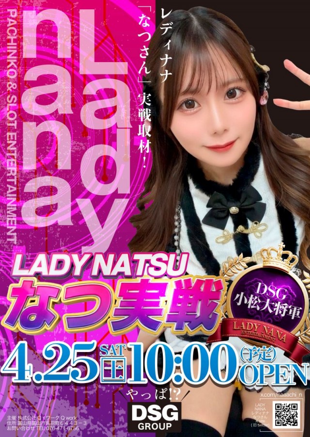 小松大将軍の最新情報画像