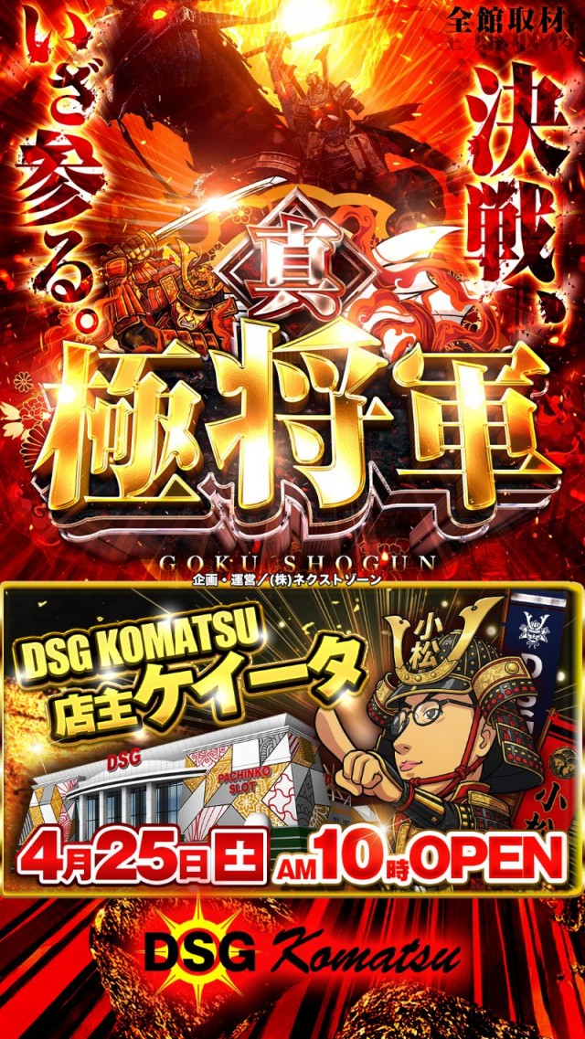 小松大将軍の最新情報画像