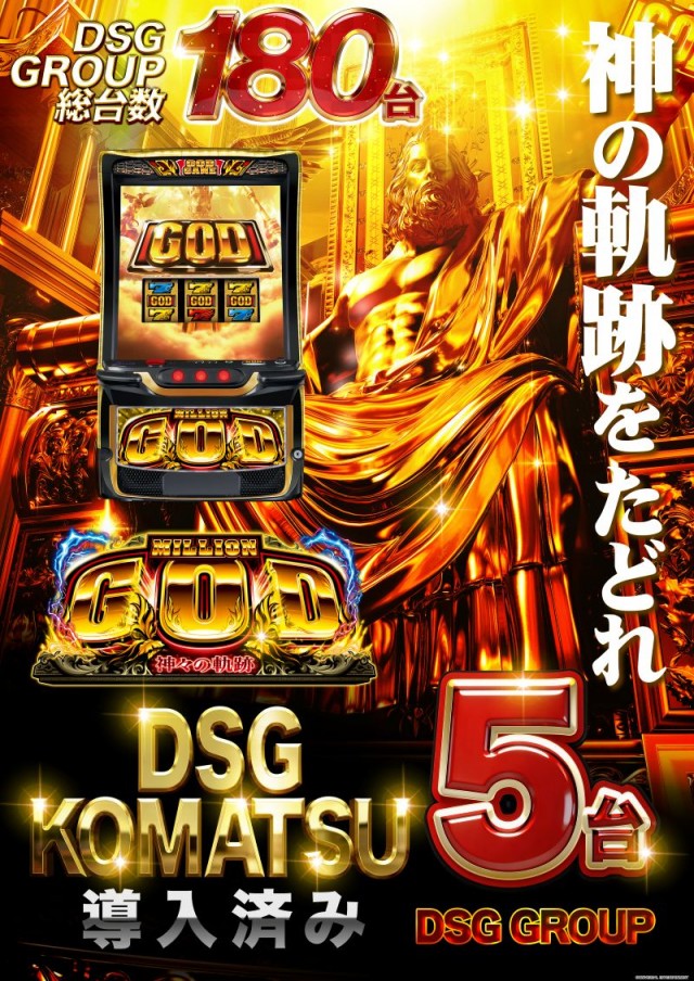 小松大将軍の最新情報画像