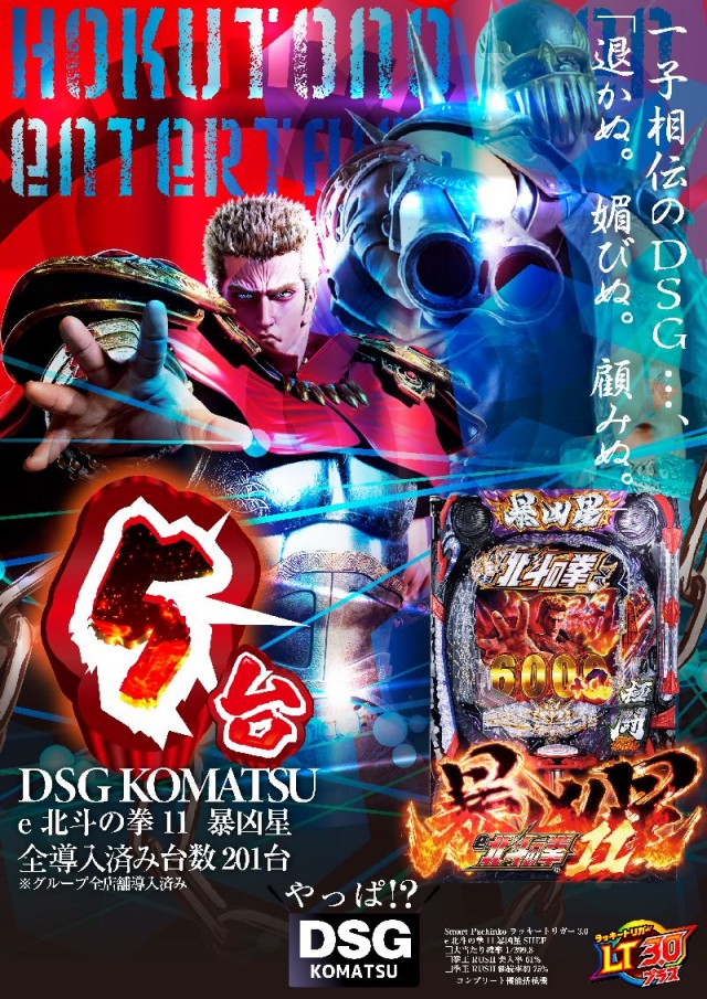 小松大将軍の最新情報画像