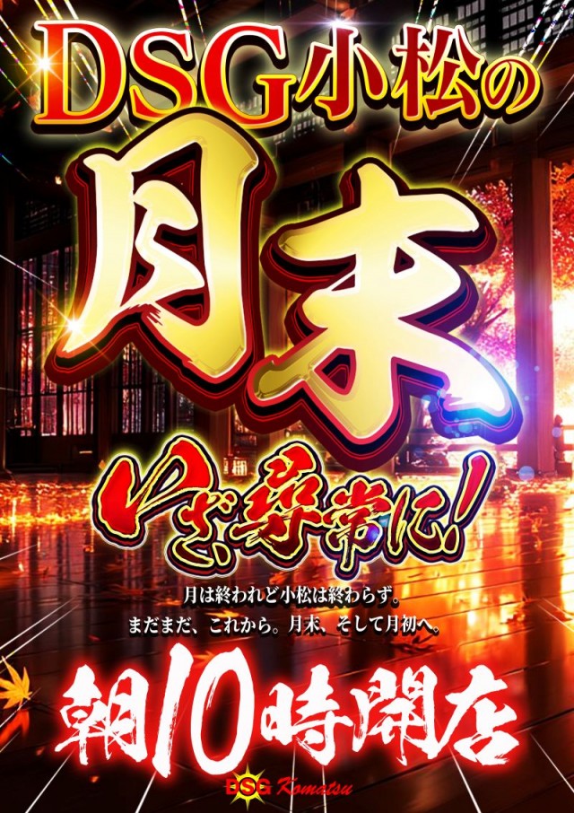 小松大将軍の最新情報画像