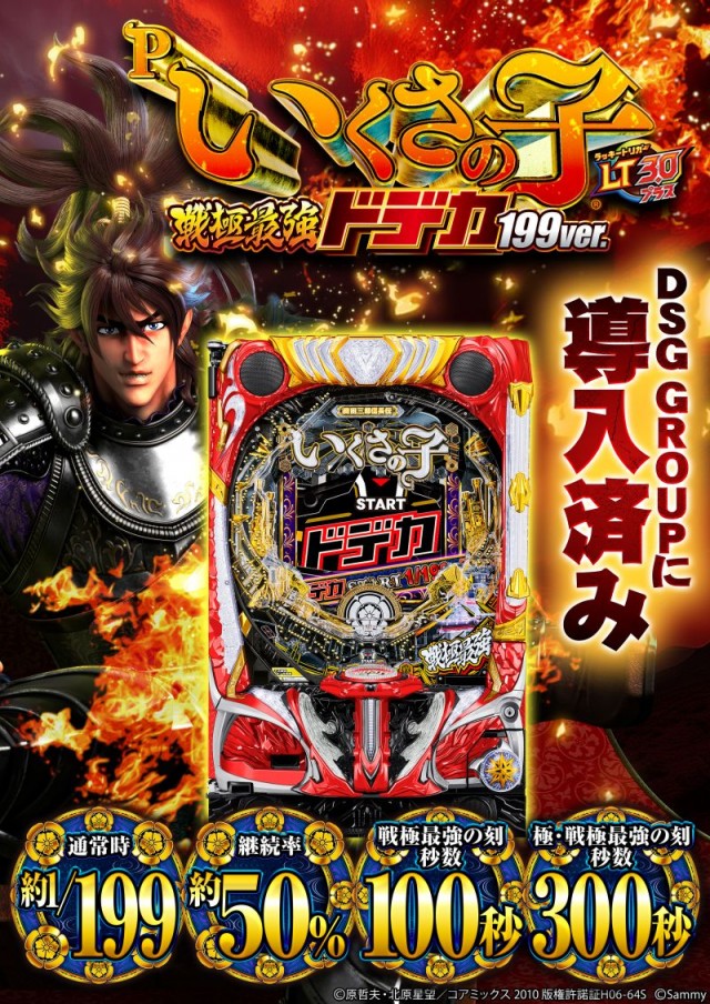 小松大将軍の最新情報画像