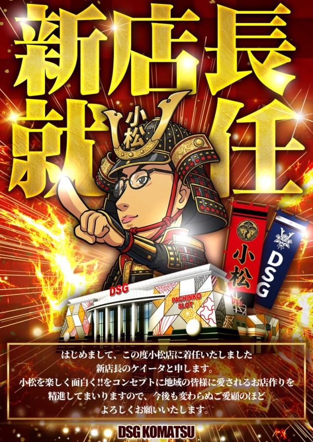 小松大将軍の最新情報画像