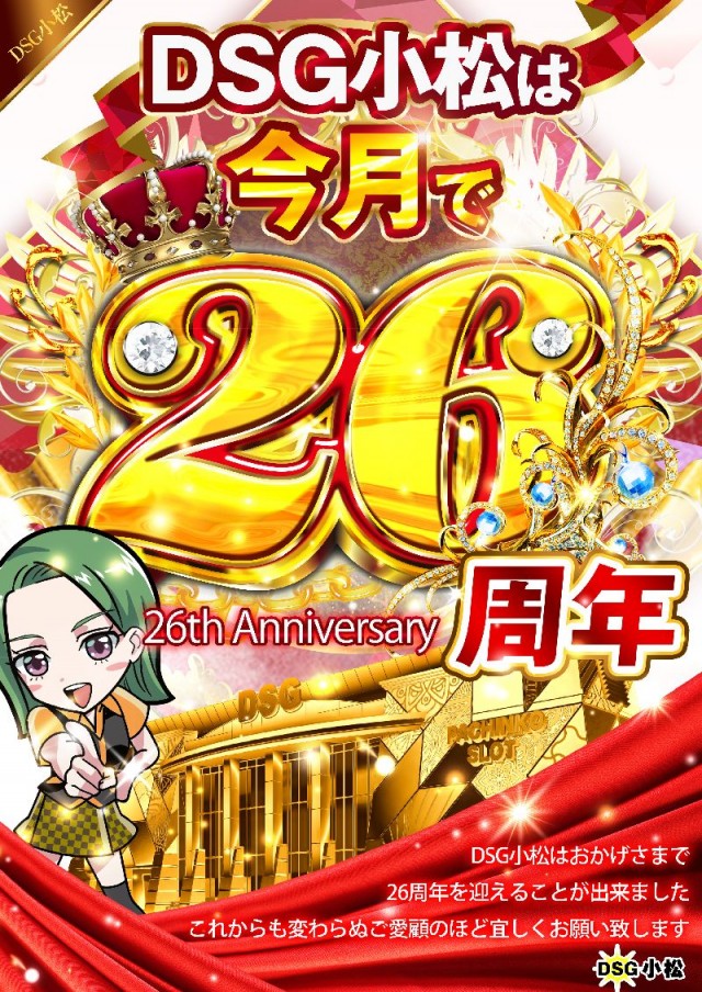 小松大将軍の最新情報画像