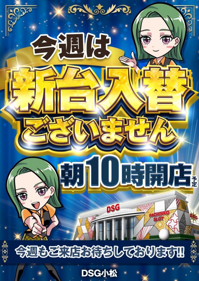 小松大将軍の最新情報画像