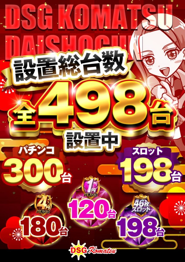 小松大将軍の最新情報画像