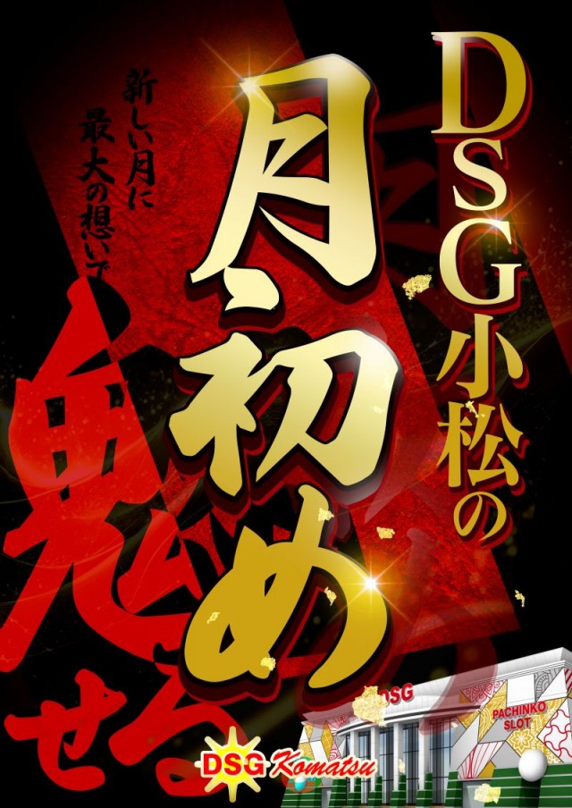 小松大将軍の最新情報画像