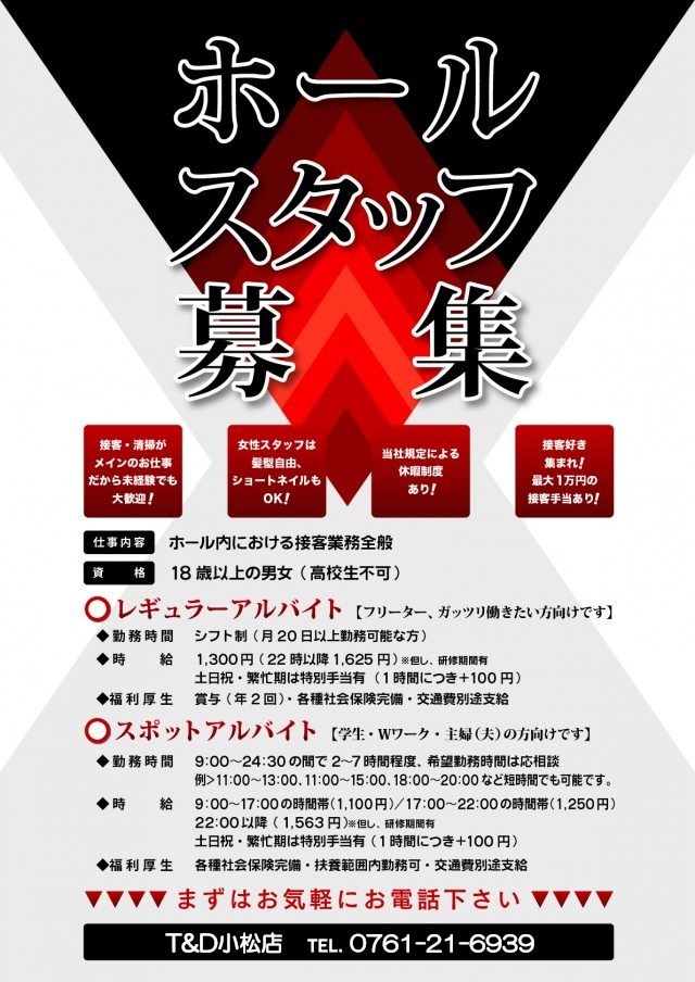 T&D 小松店の最新情報画像