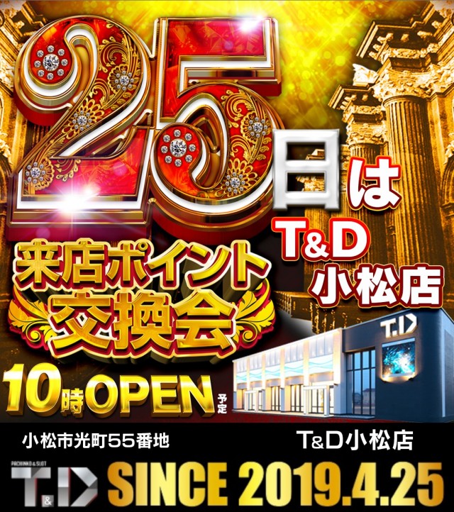 T&D 小松店の最新情報画像