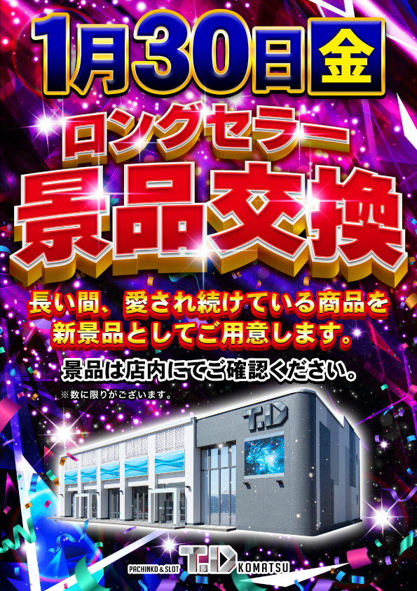 T&D 小松店の最新情報画像