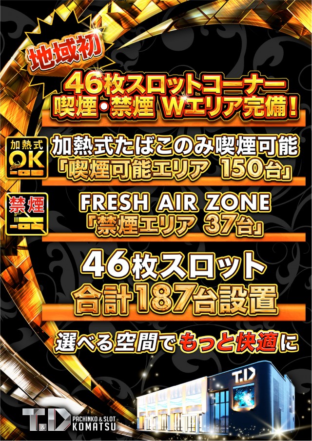 T&D 小松店の最新情報画像