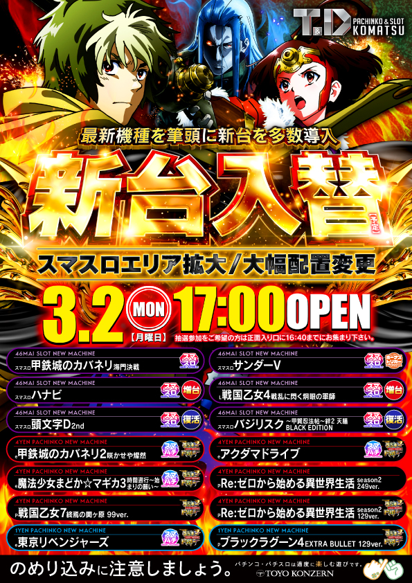 T&D 小松店の最新情報画像