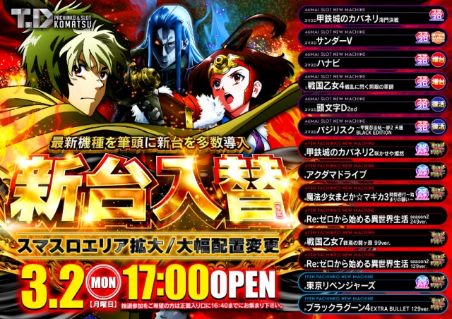 T&D 小松店の最新情報画像