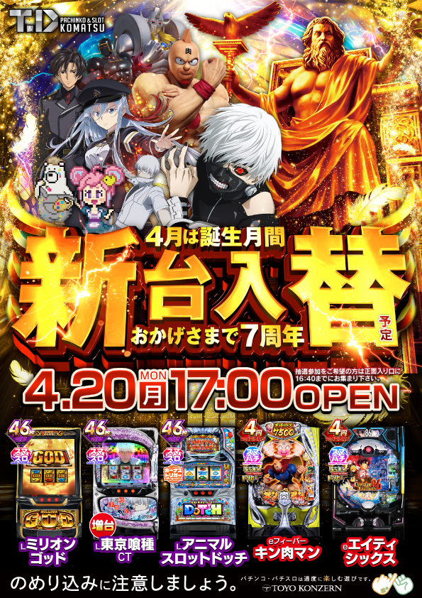 T&D 小松店の最新情報画像