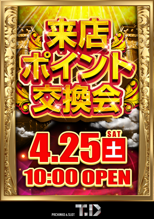 T&D 小松店の最新情報画像