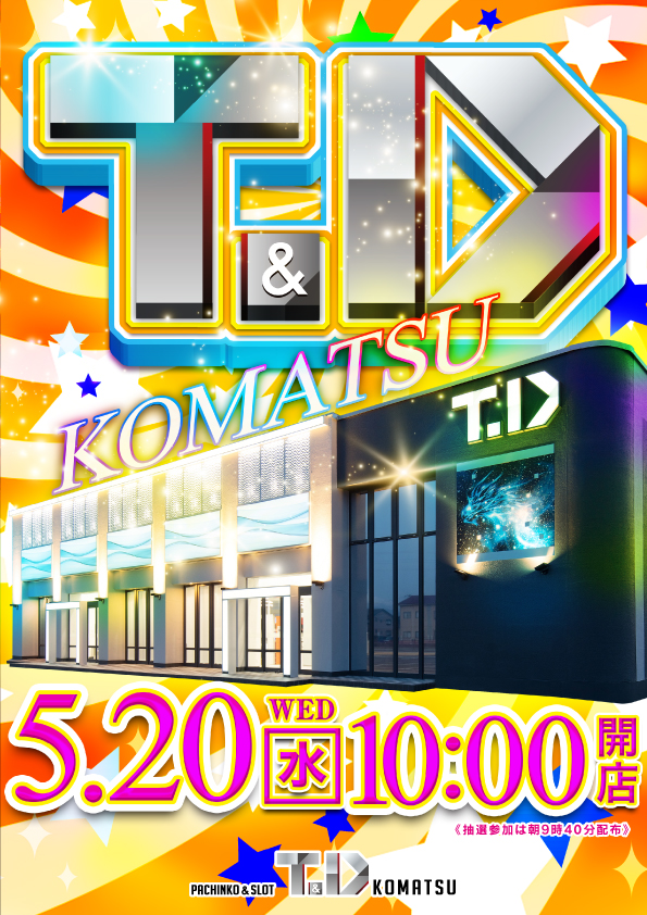 T&D 小松店の最新情報画像