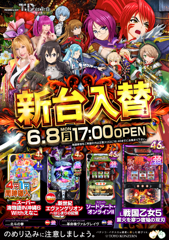 T&D 小松店の最新情報画像