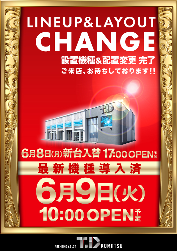 T&D 小松店の最新情報画像