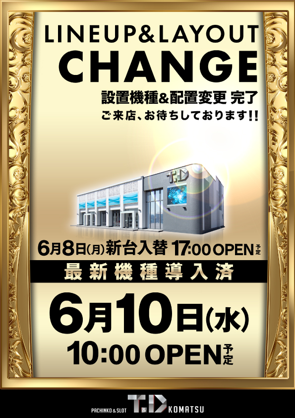 T&D 小松店の最新情報画像