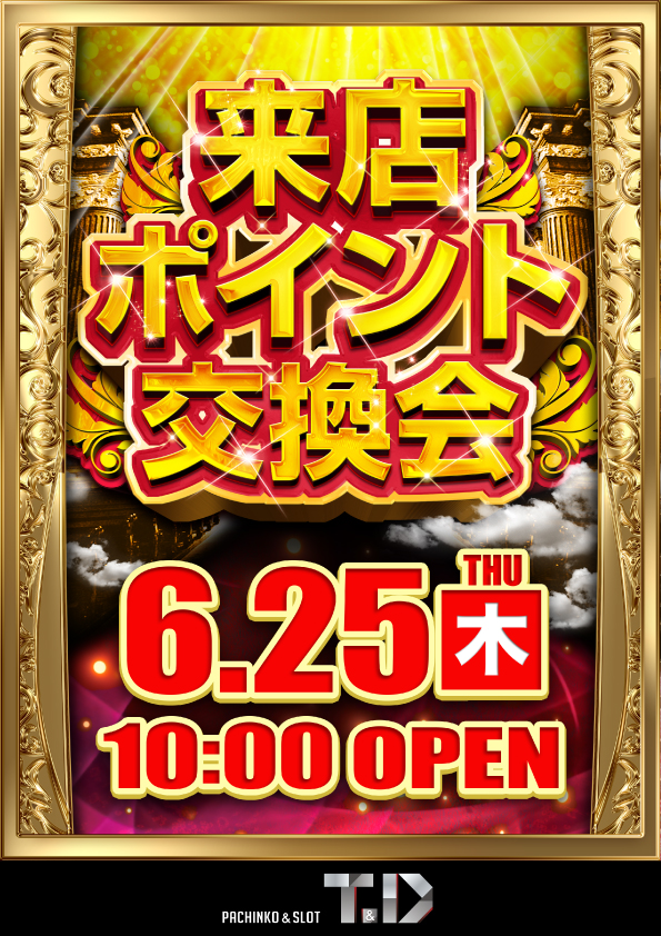 T&D 小松店の最新情報画像