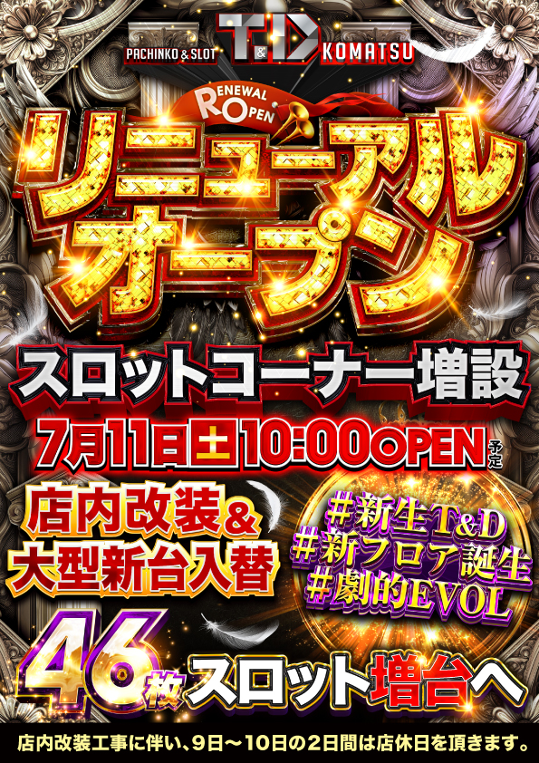 T&D 小松店の最新情報画像