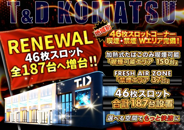 T&D 小松店の最新情報画像