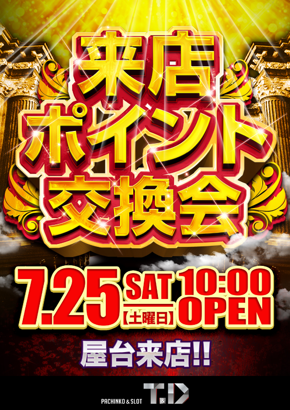 T&D 小松店の最新情報画像