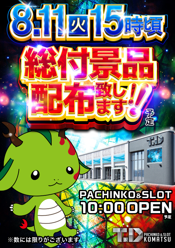 T&D 小松店の最新情報画像
