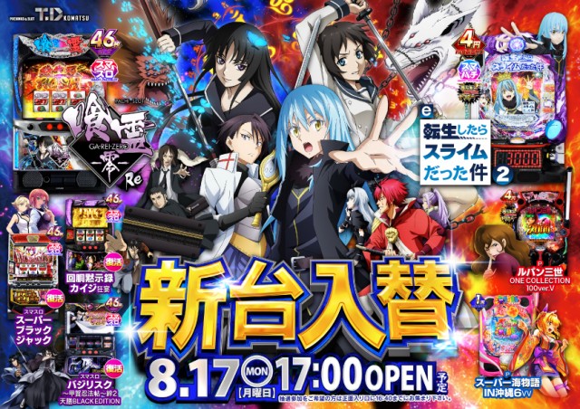 T&D 小松店の最新情報画像
