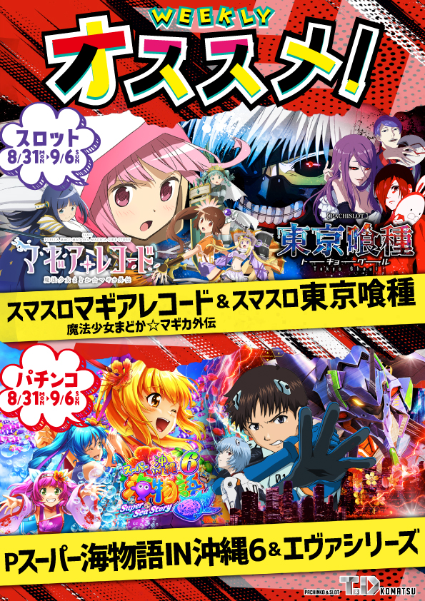 T&D 小松店の最新情報画像