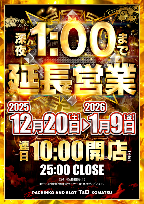 T&D 小松店の最新情報画像