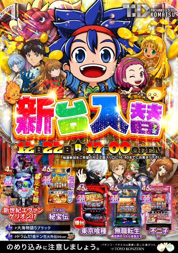 T&D 小松店の最新情報画像